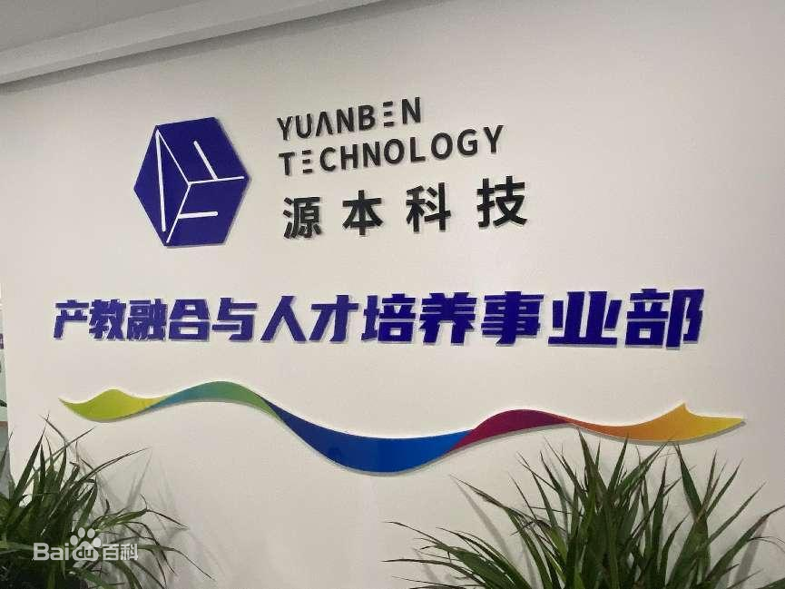 坚守使命开启新篇章！艾弗森贝博ballbet官网科技集团完成股改，科技服务教育赋能